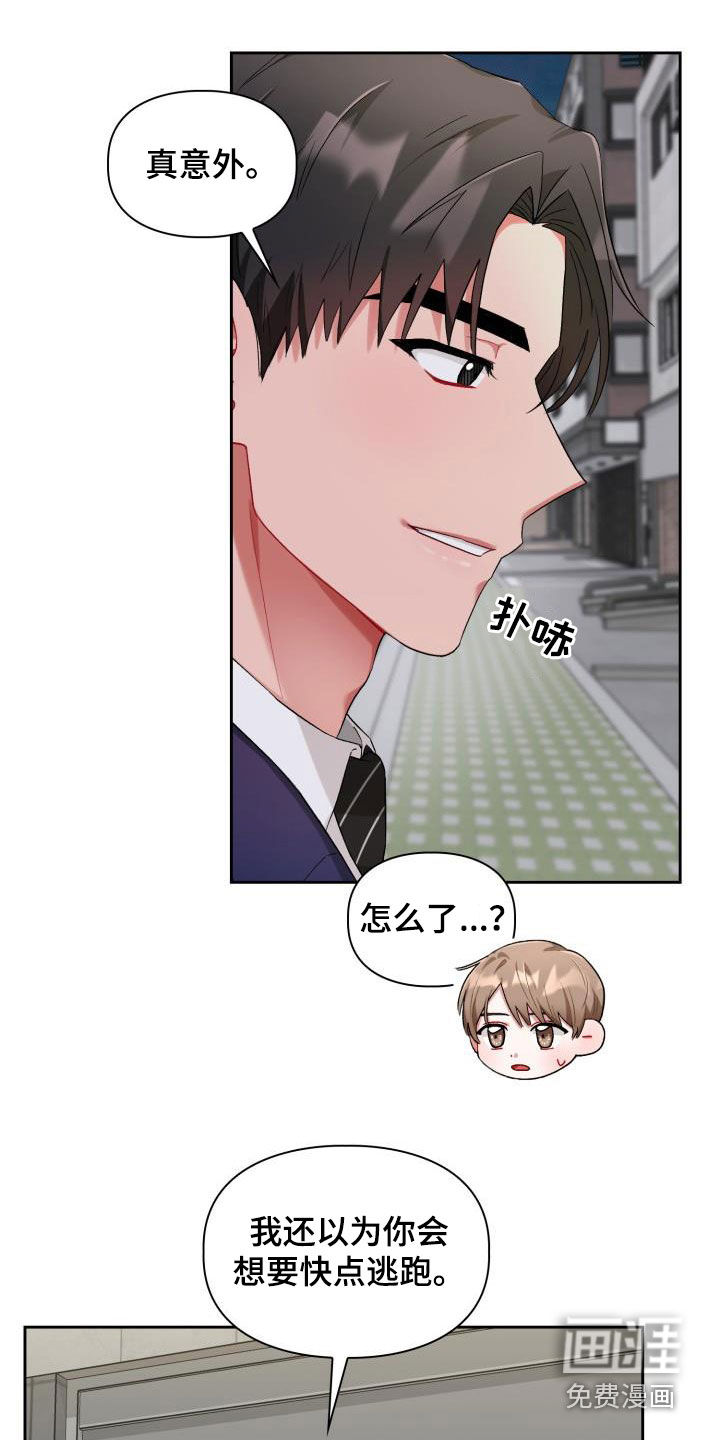 恋趣相融第13话图