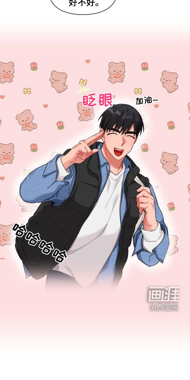 恋趣相融第15话图