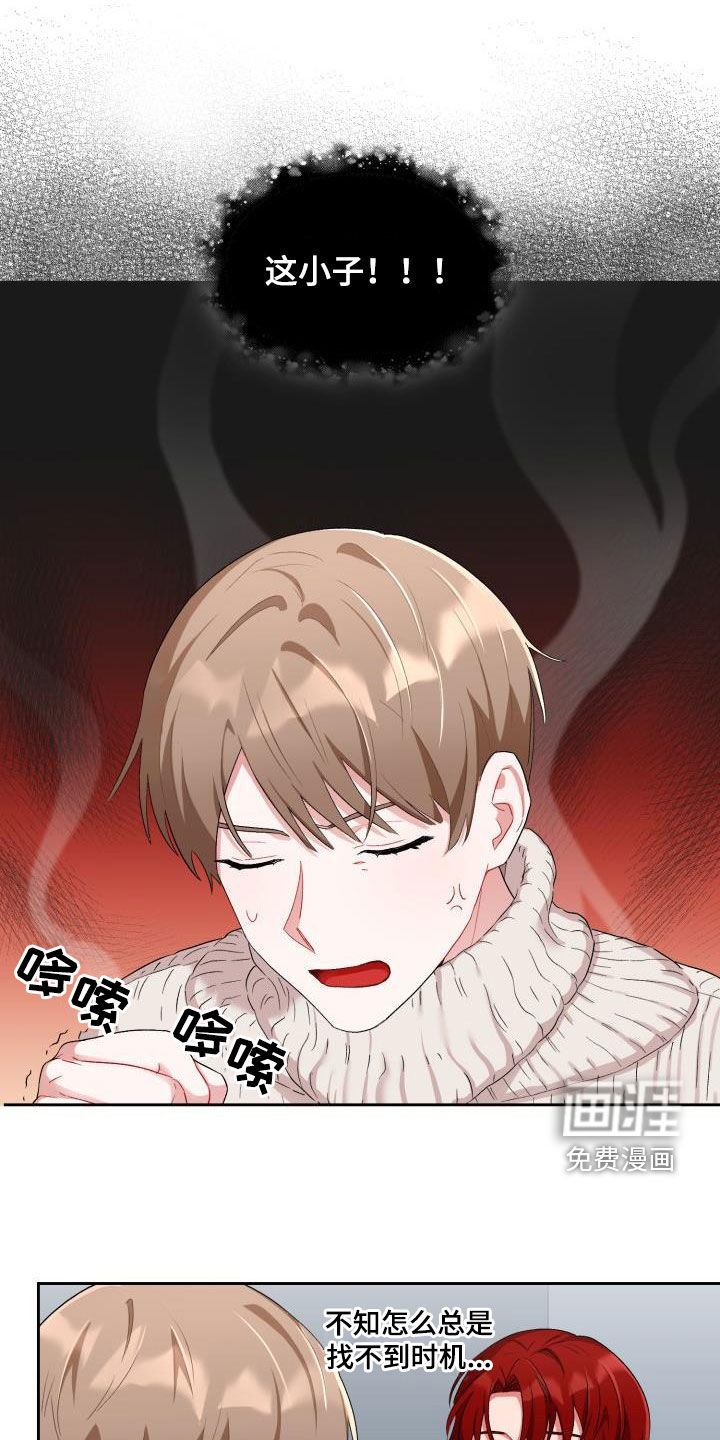 恋趣相融第15话图