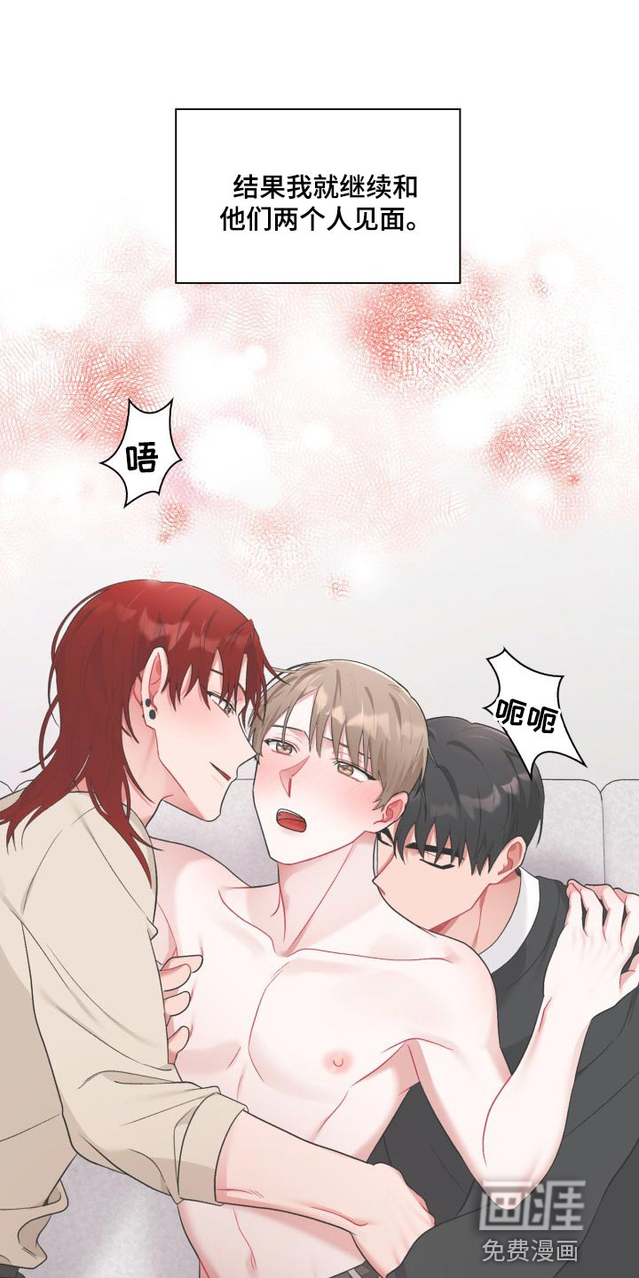 恋趣相融第17话图