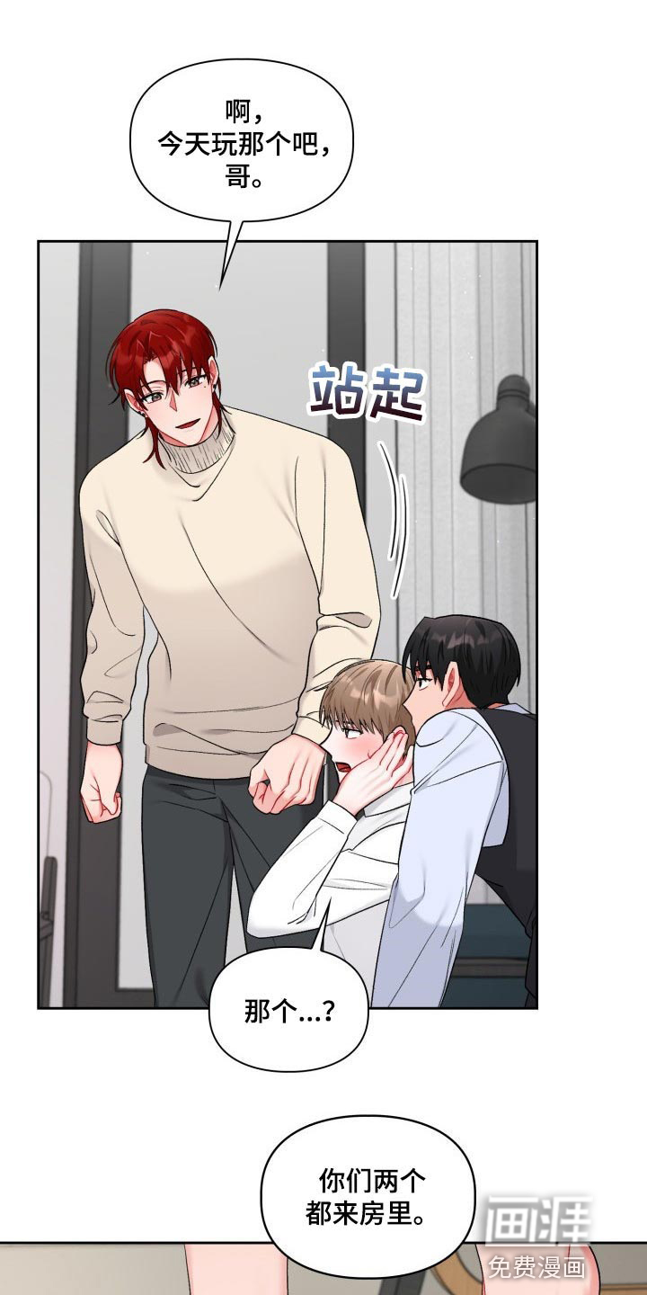 恋趣相融第18话图