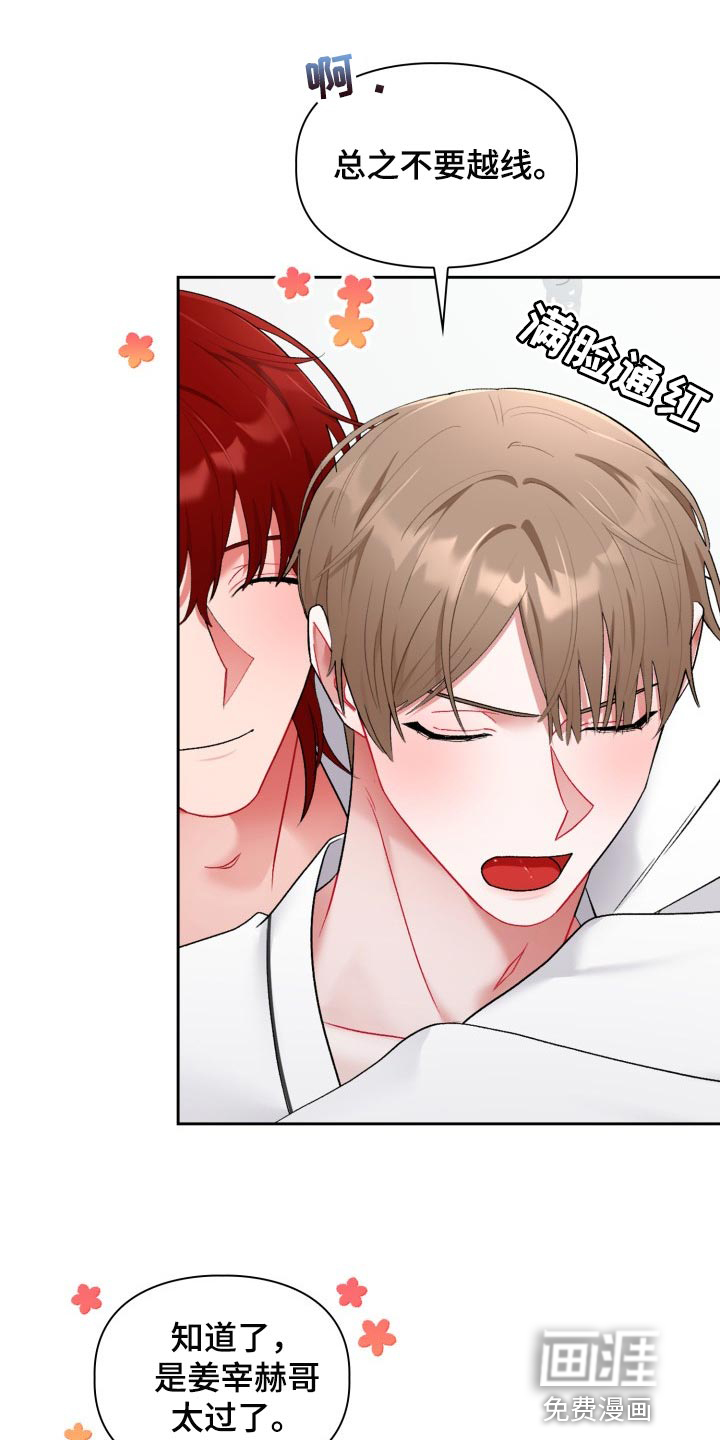 恋趣相融第20话图