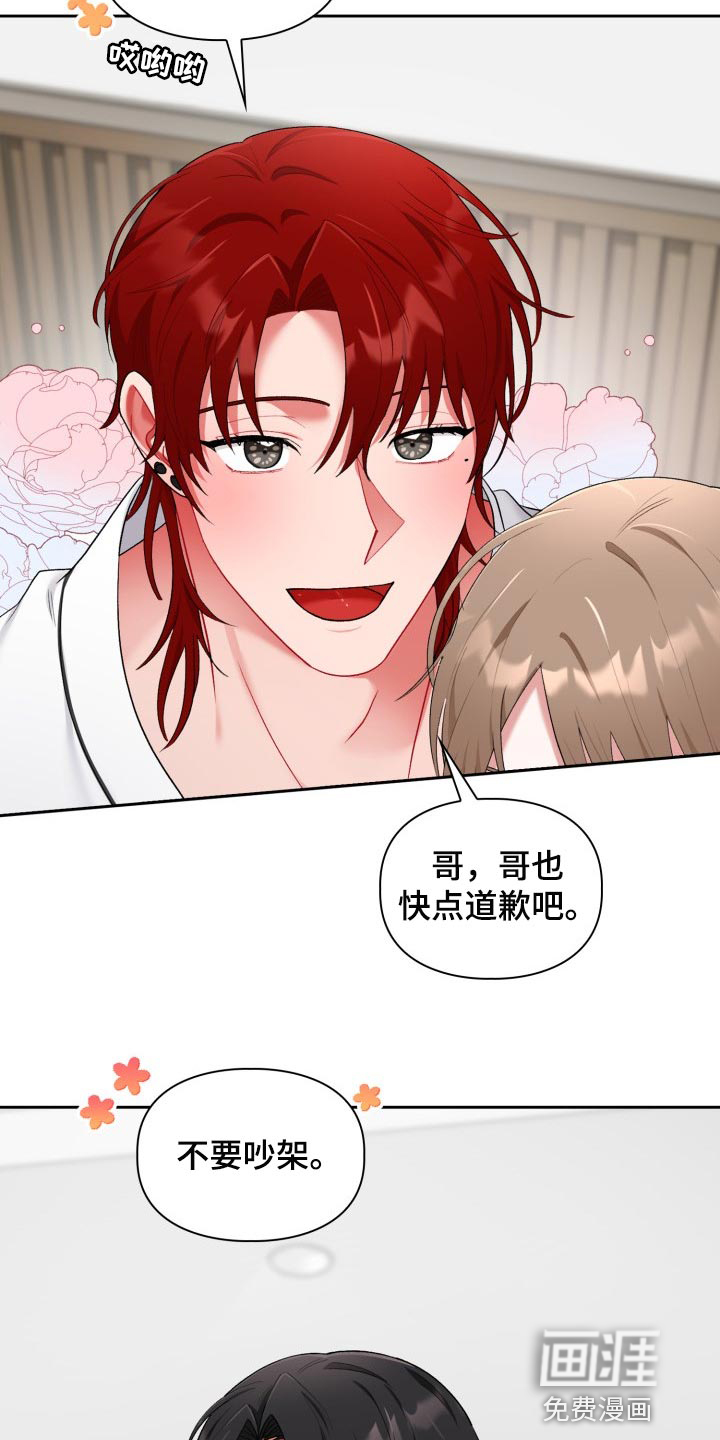 恋趣相融第20话图