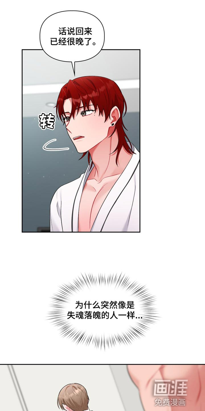 恋趣相融第21话图