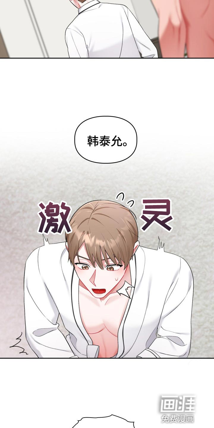 恋趣相融第21话图