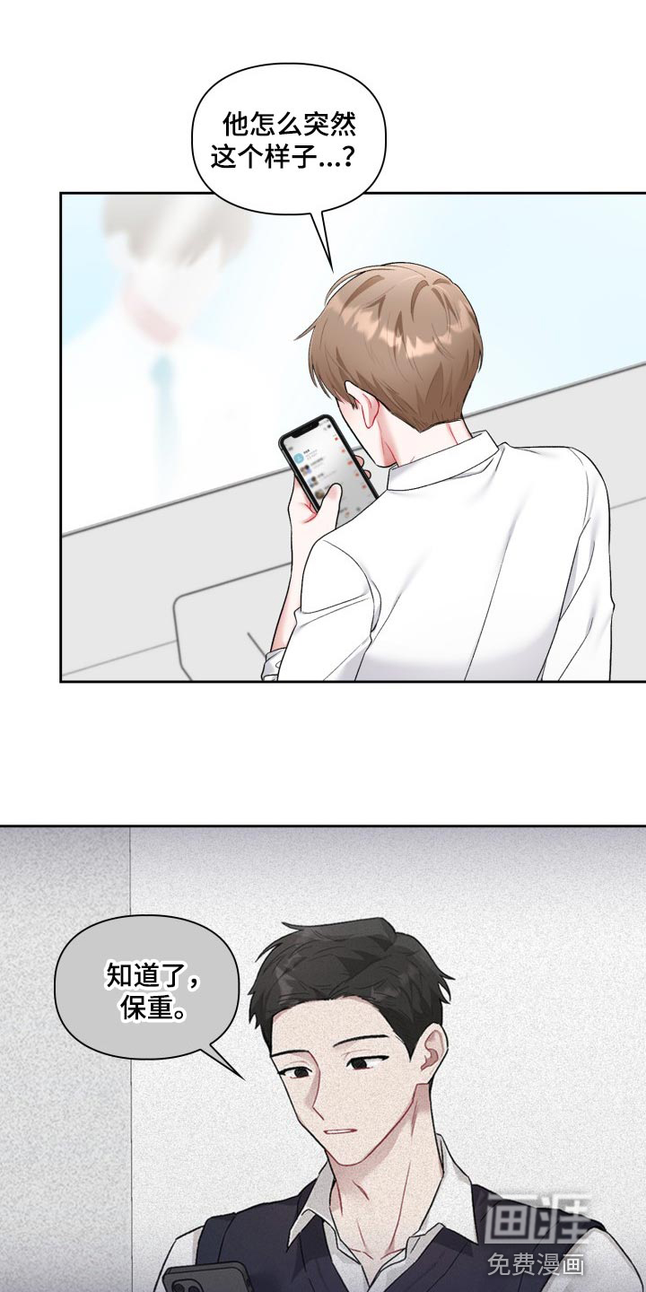 恋趣相融第22话图