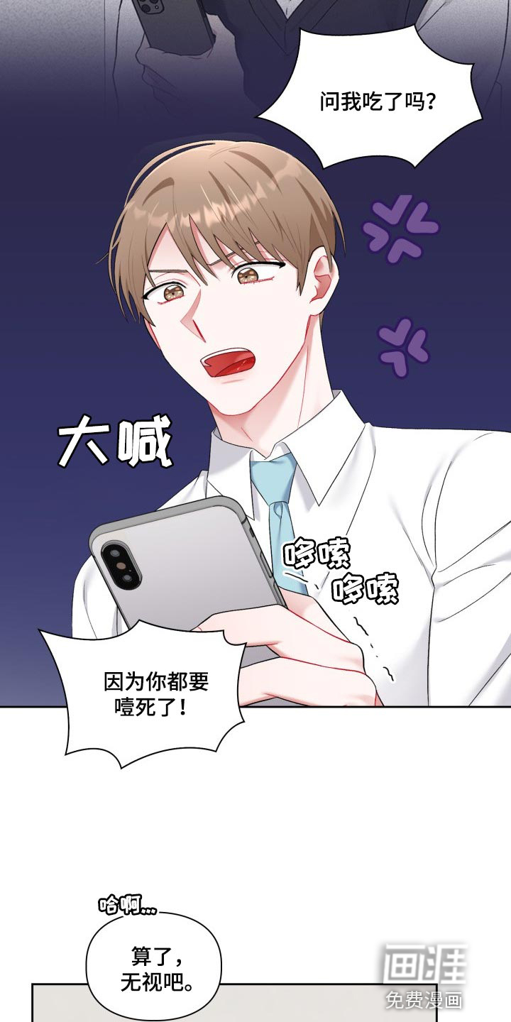 恋趣相融第22话图