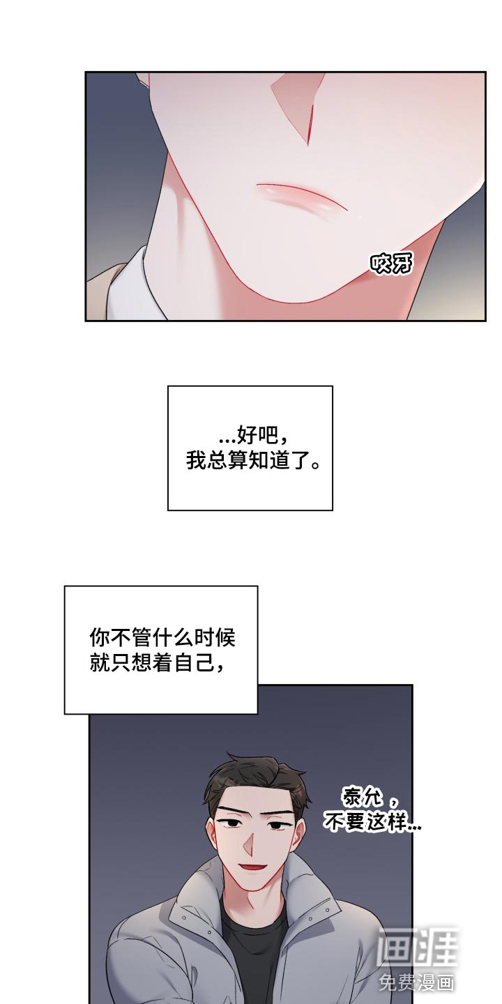 恋趣相融第23话图