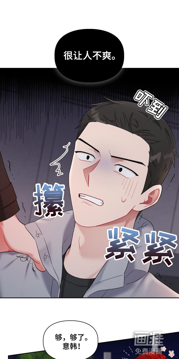 恋趣相融第24话图