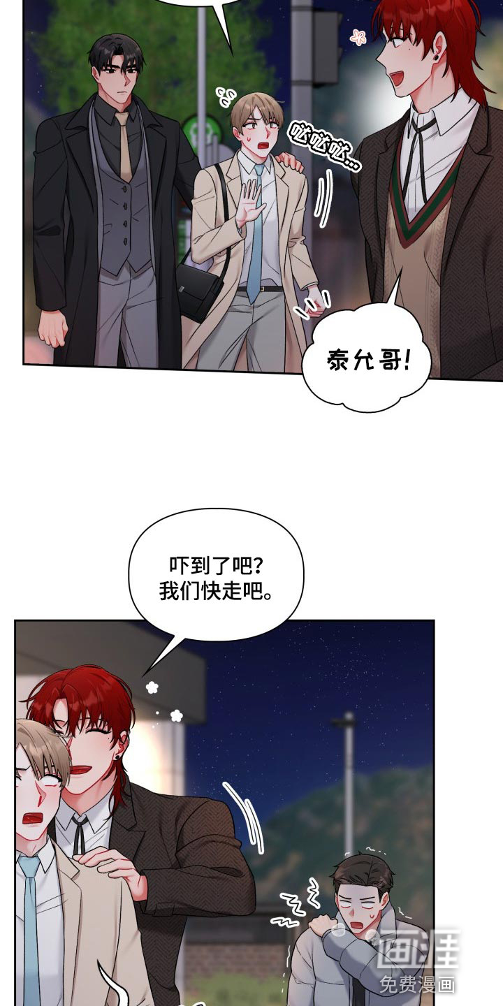 恋趣相融第24话图