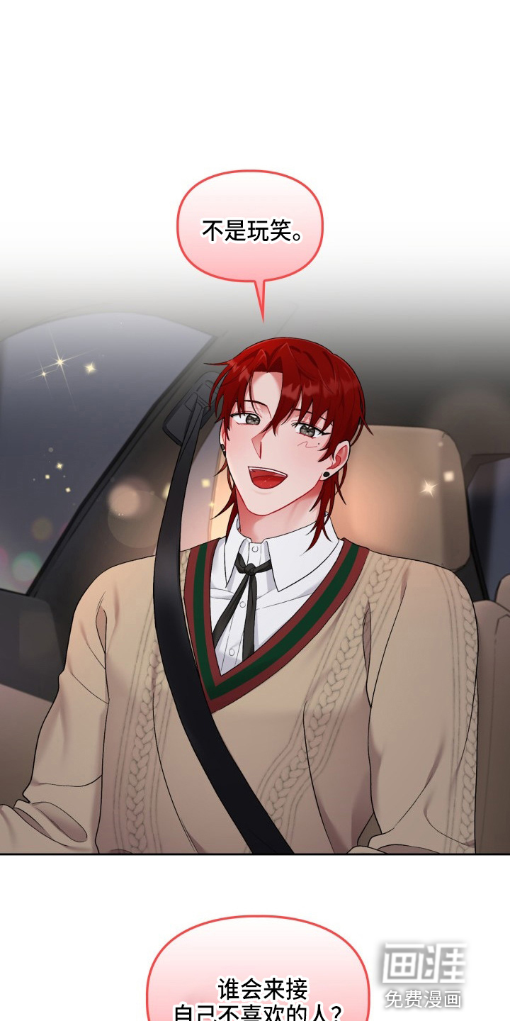 恋趣相融第25话图