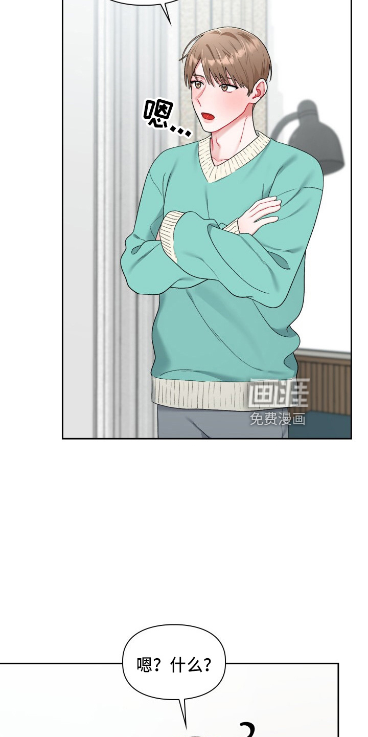 恋趣相融第27话图