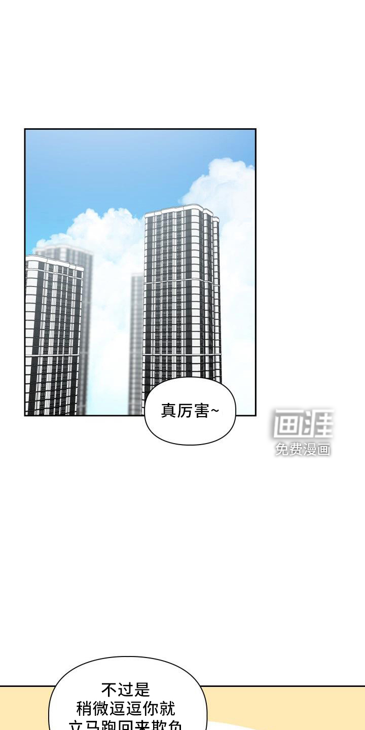 恋趣相融第29话图