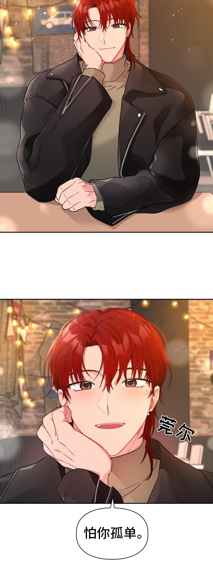 恋趣相融第3话图