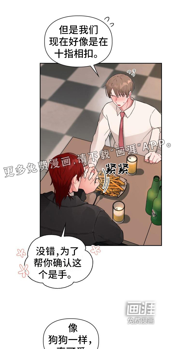 恋趣相融第4话图