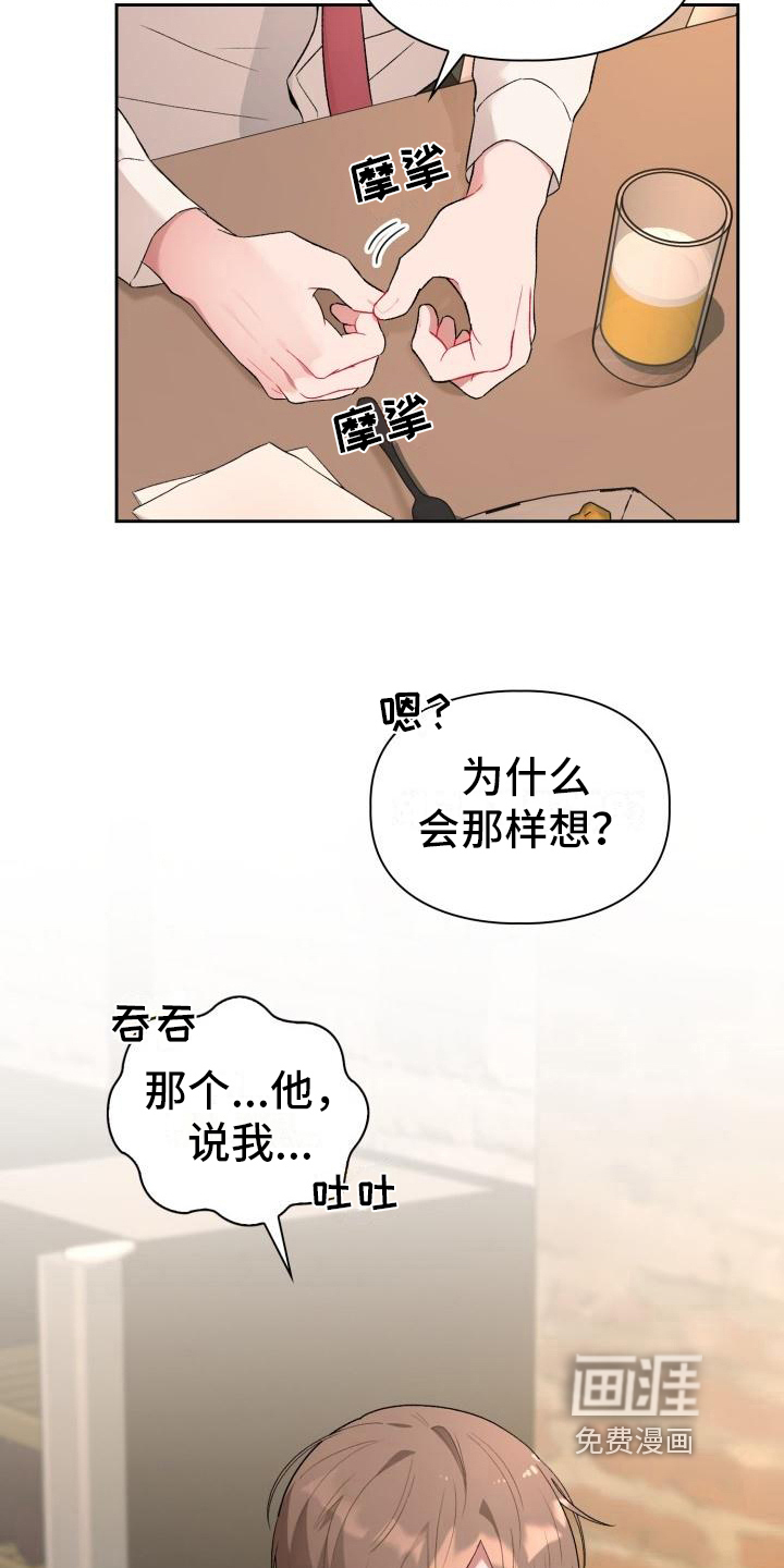 恋趣相融第5话图