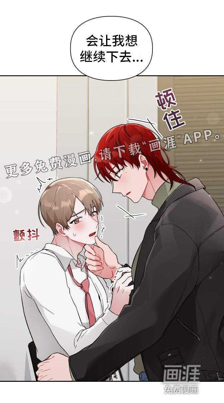 恋趣相融第6话图