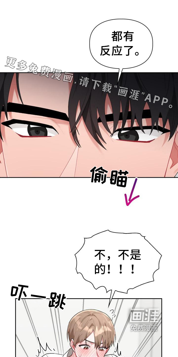 恋趣相融第7话图