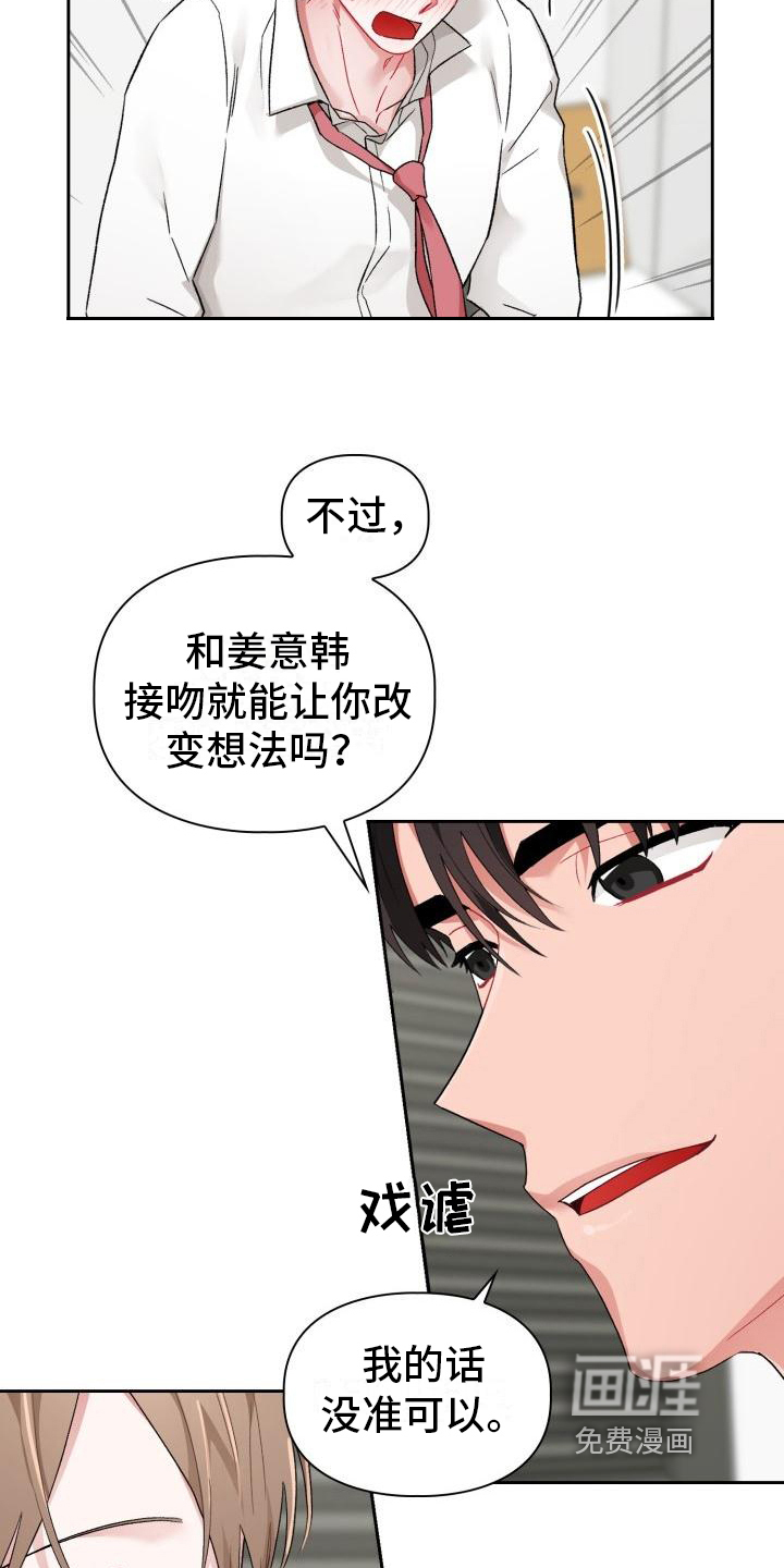 恋趣相融第7话图