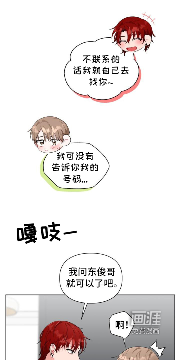 恋趣相融第9话图