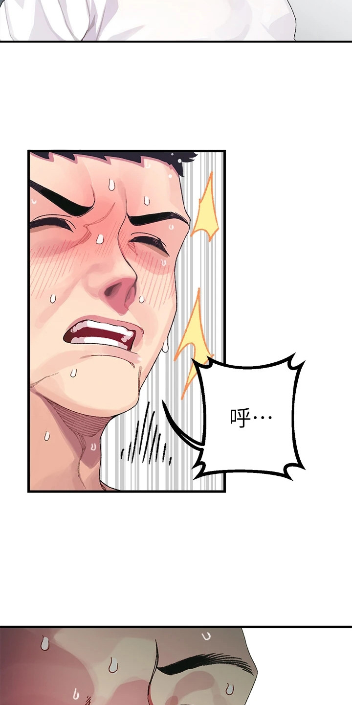 联网配对中第1话图