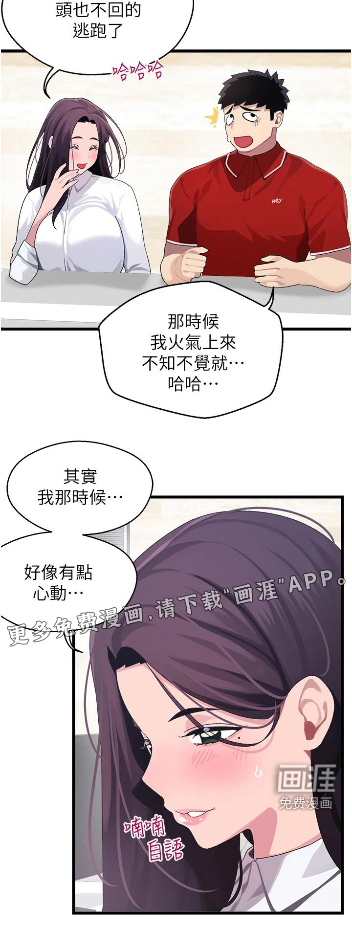 联网配对中第18话图