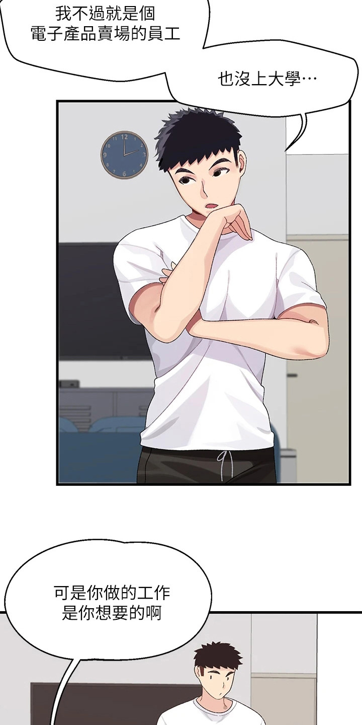 联网配对中第2话图