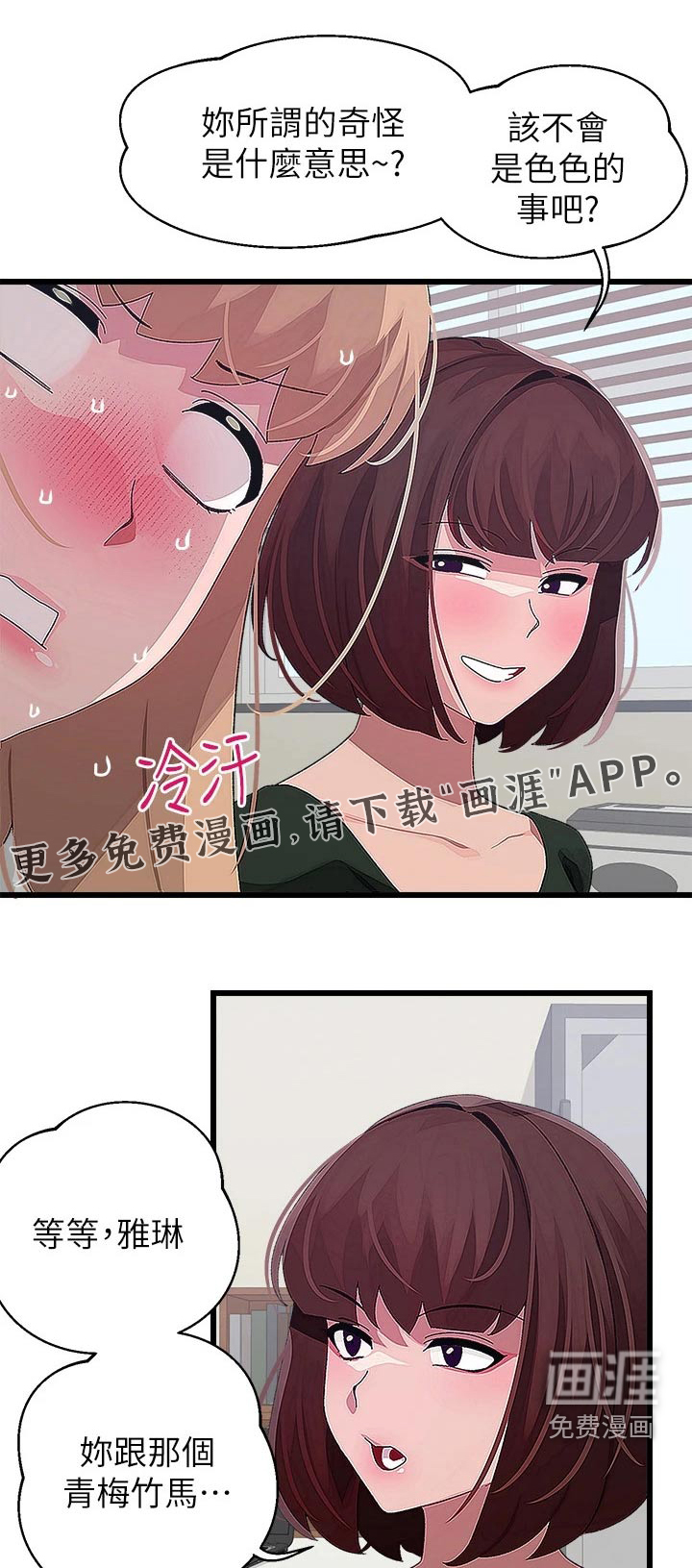 联网配对中第23话图