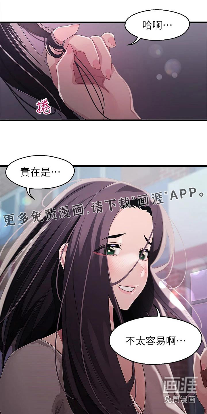 联网配对中第26话图