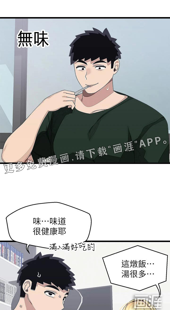 联网配对中第29话图