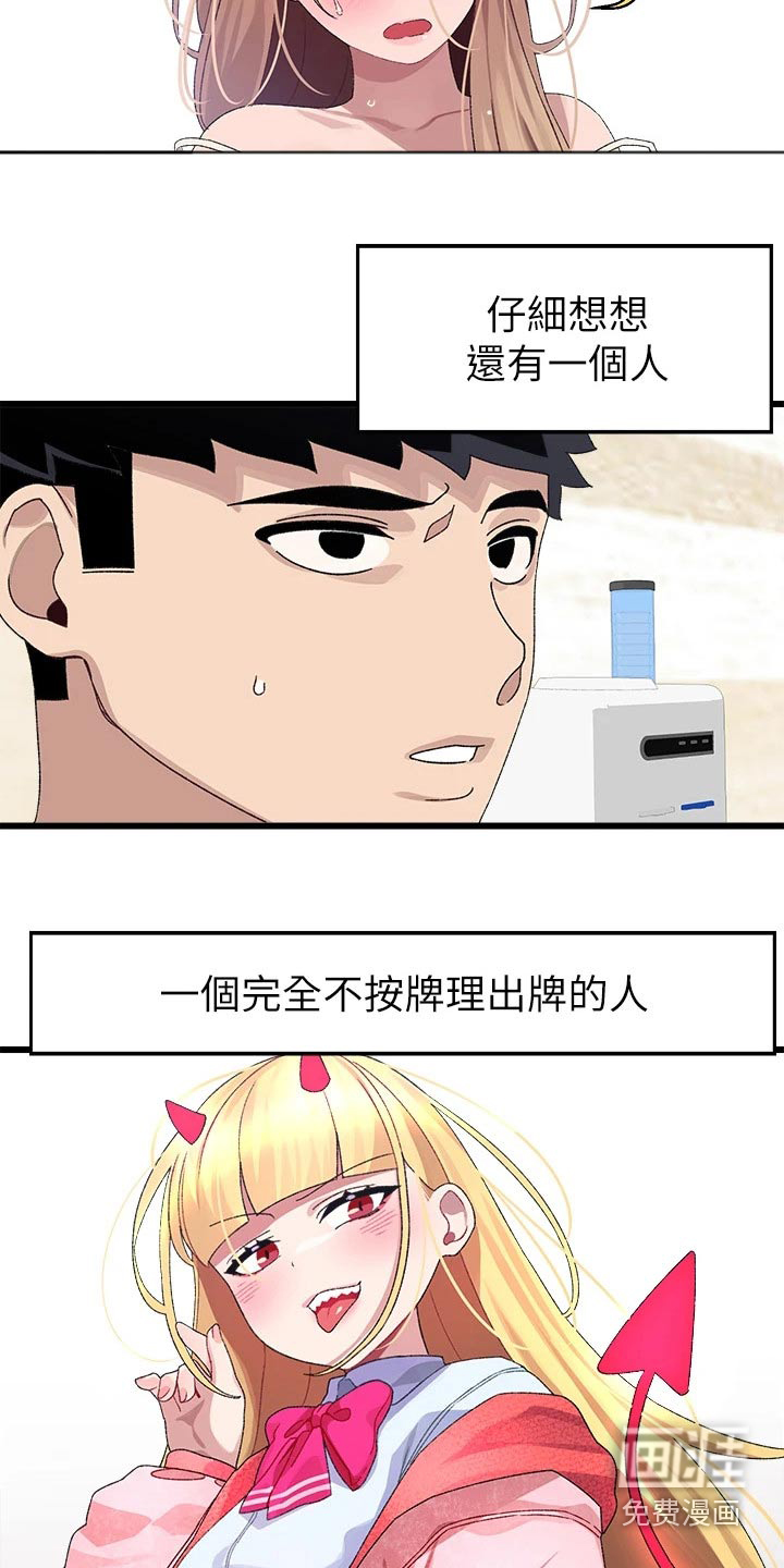 联网配对中第32话图