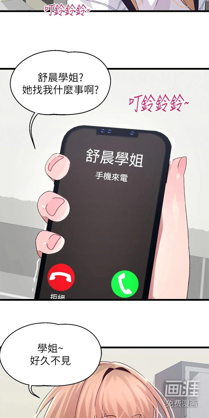 联网配对中第35话图