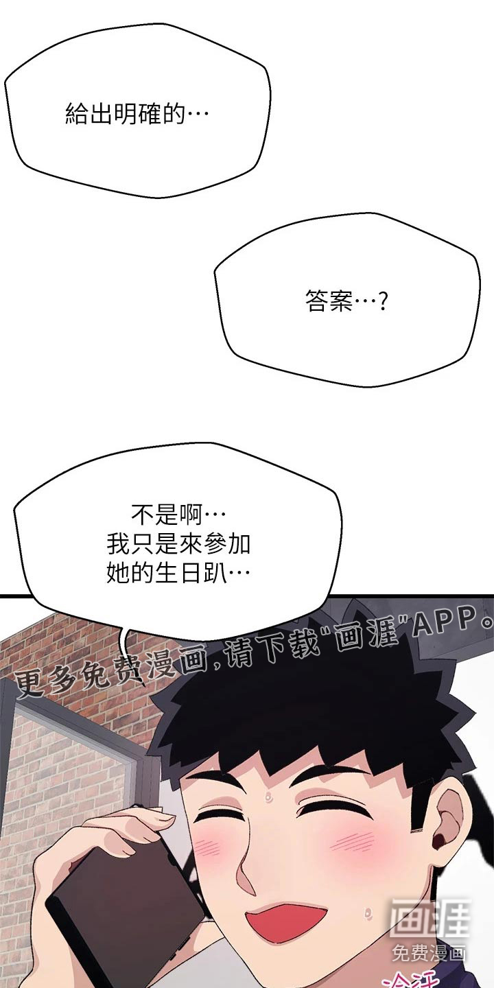 联网配对中第37话图