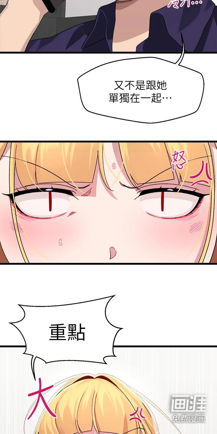 联网配对中第37话图