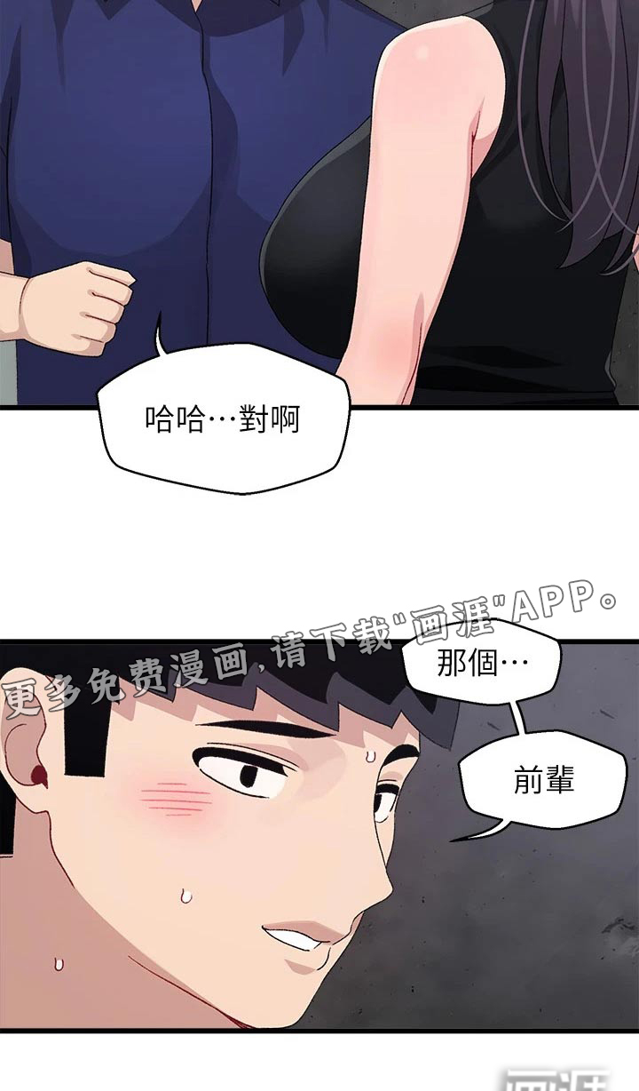 联网配对中第37话图