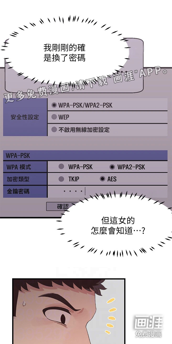 联网配对中第4话图