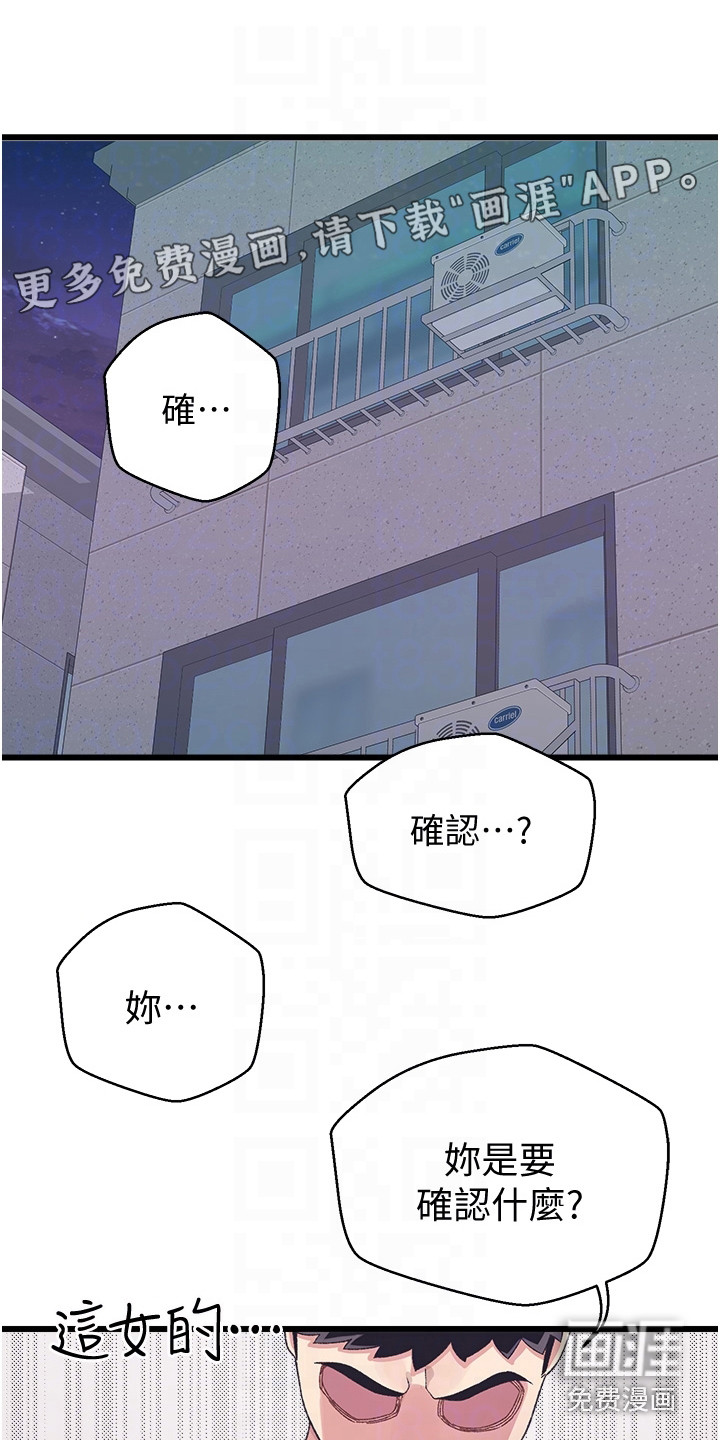 联网配对中第9话图