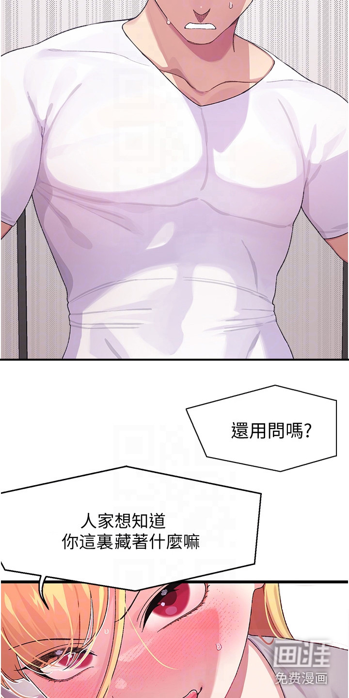 联网配对中第9话图