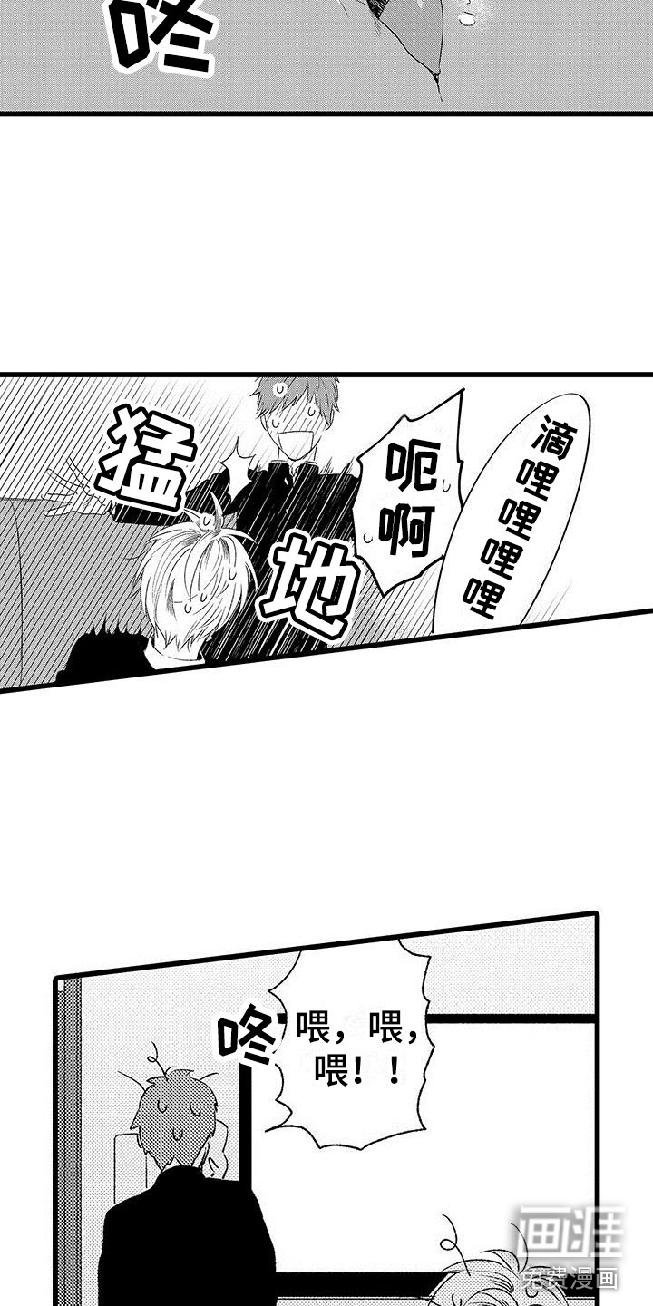 两个小笨蛋第6话图