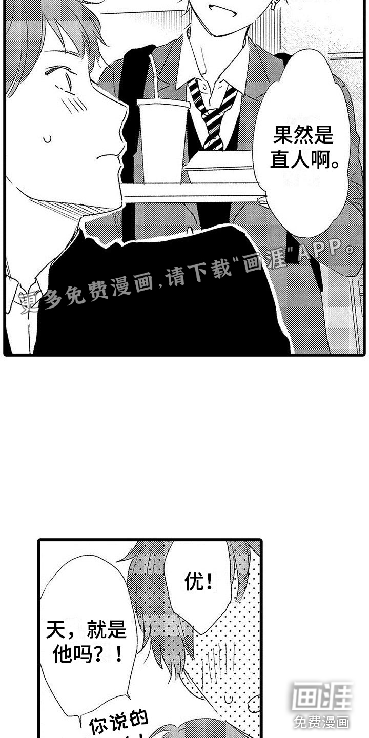 两个小笨蛋第7话图