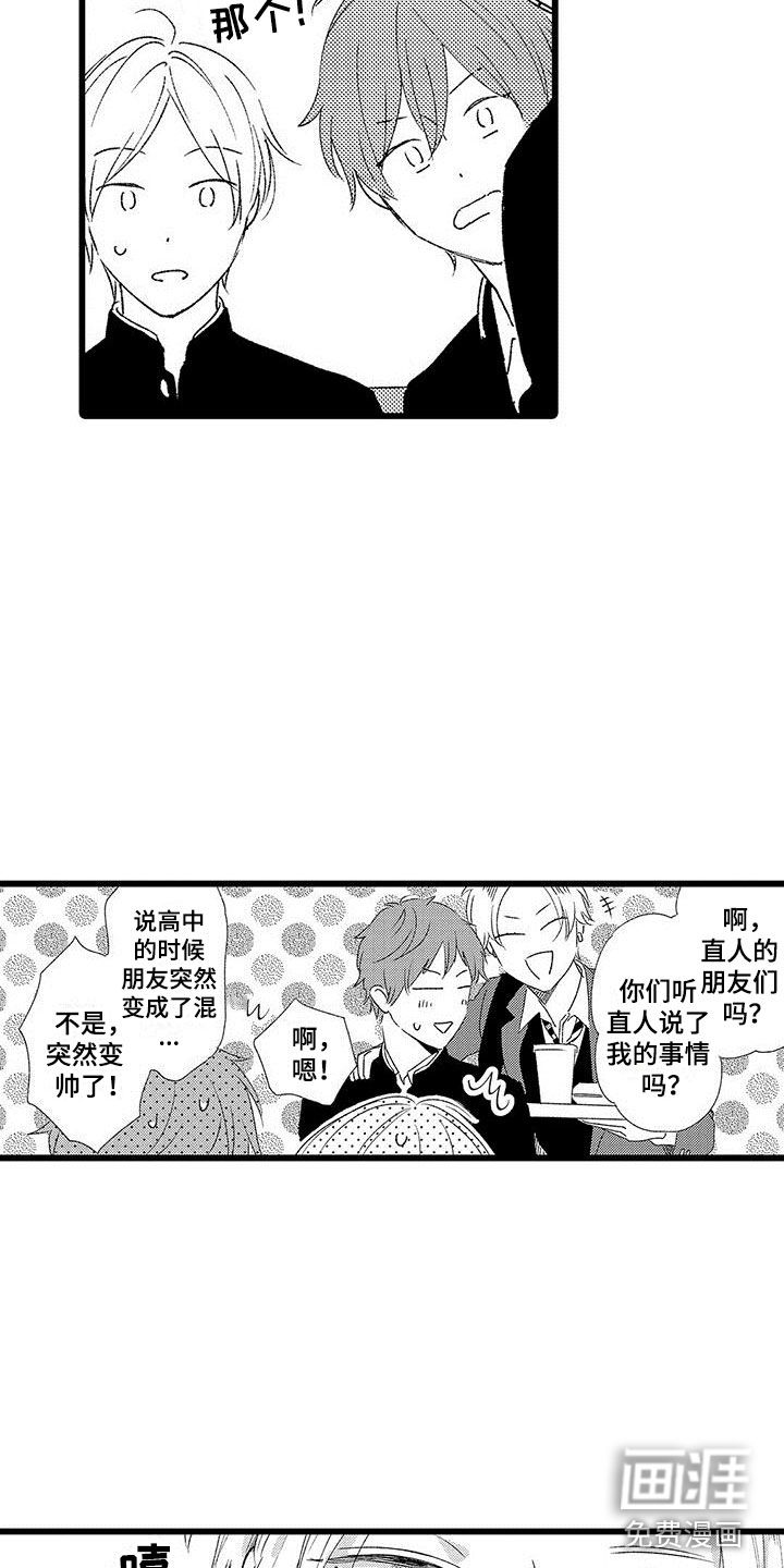 两个小笨蛋第7话图