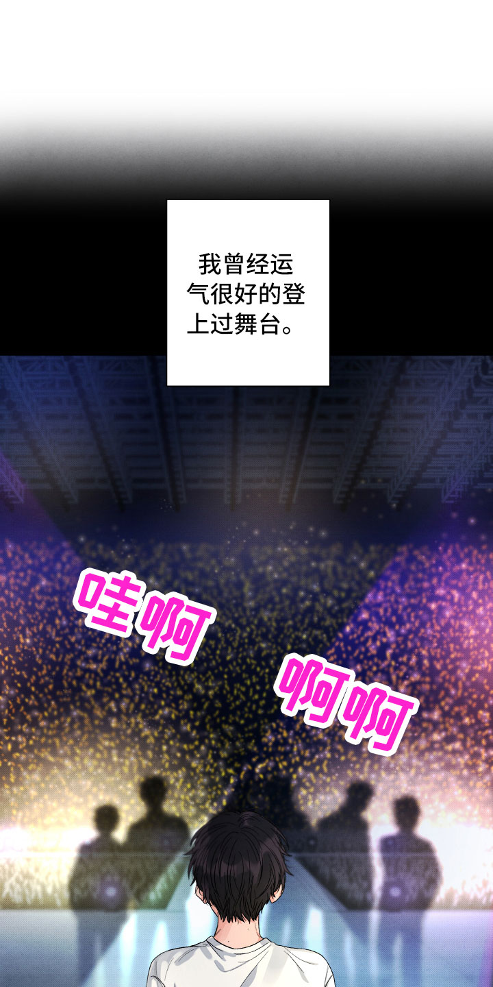 流星落入掌中第1话图