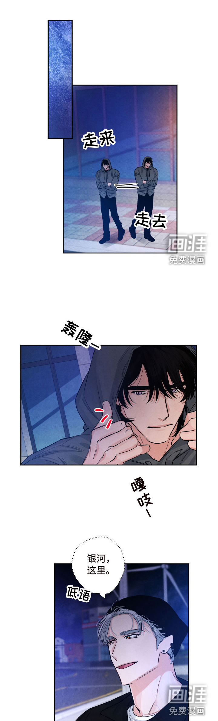 流星落入掌中第10话图