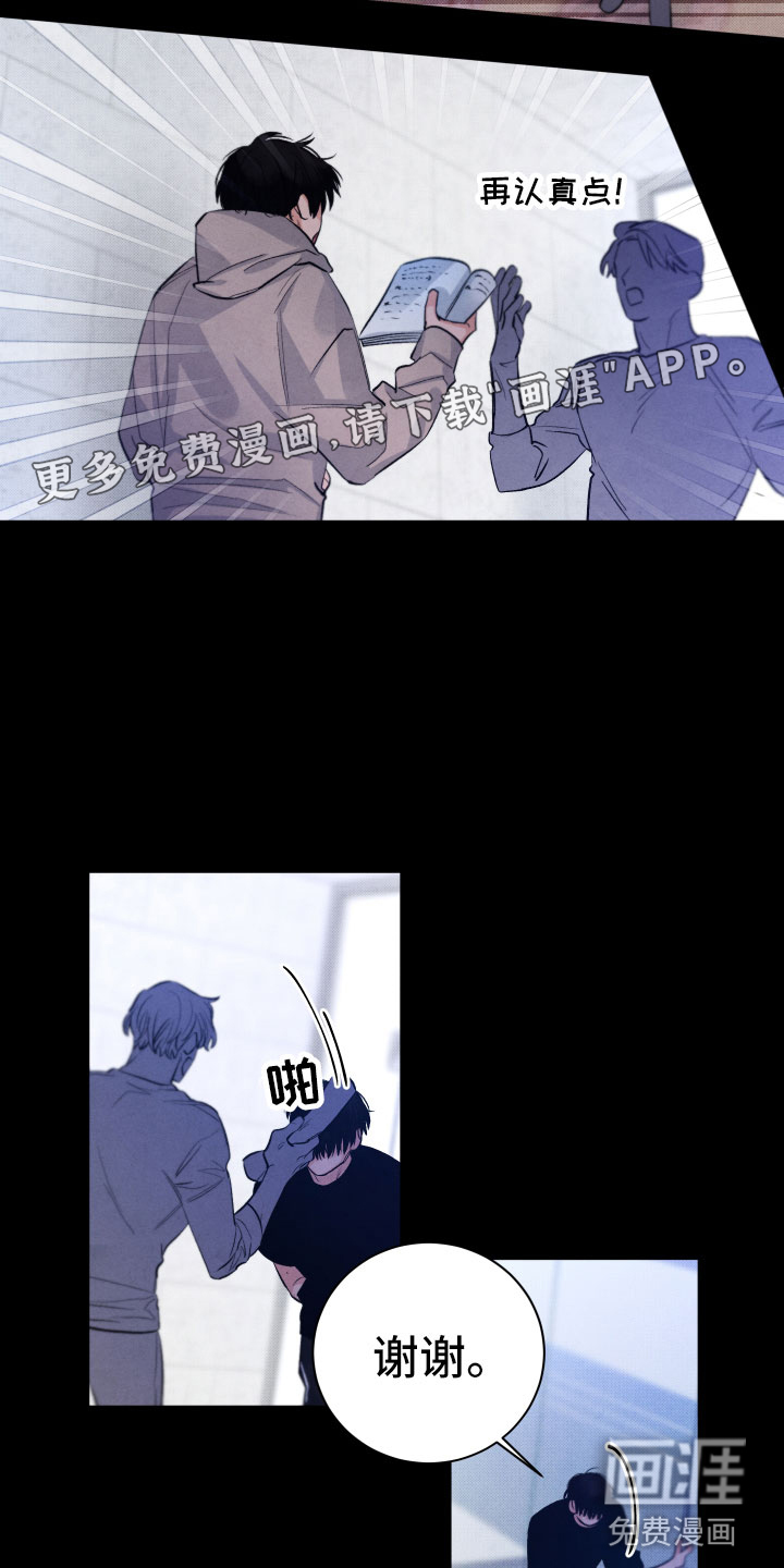 流星落入掌中第13话图