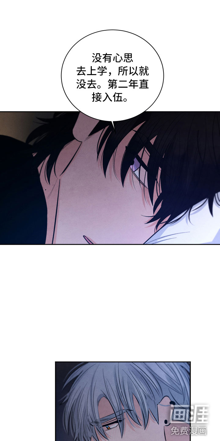 流星落入掌中第16话图