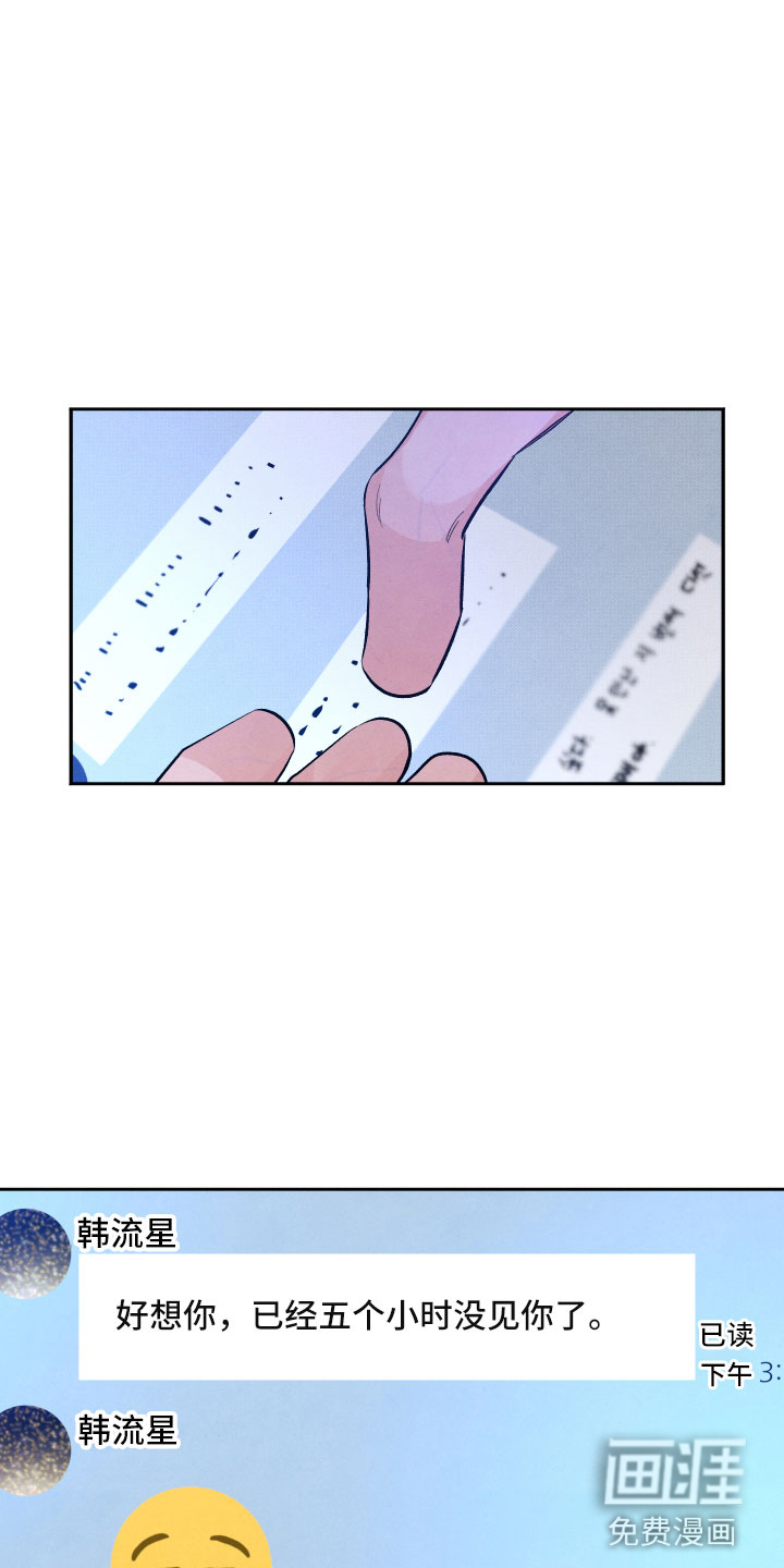 流星落入掌中第17话图