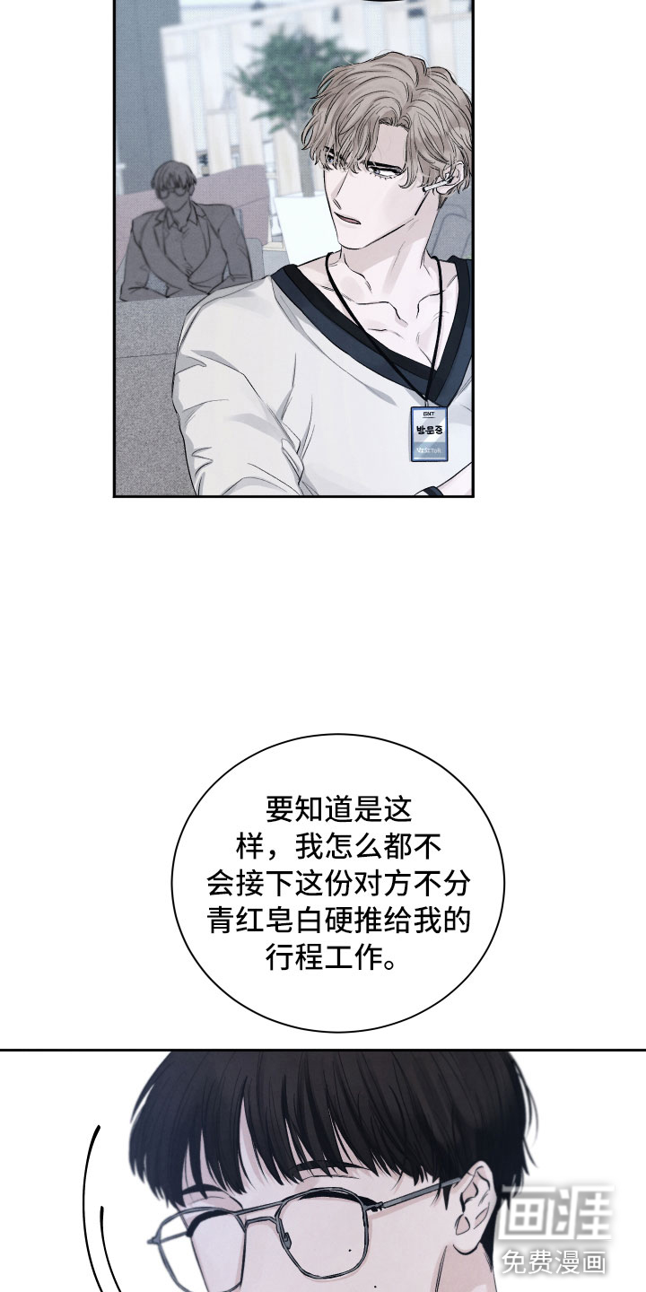 流星落入掌中第18话图