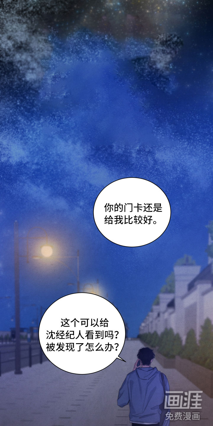 流星落入掌中第21话图