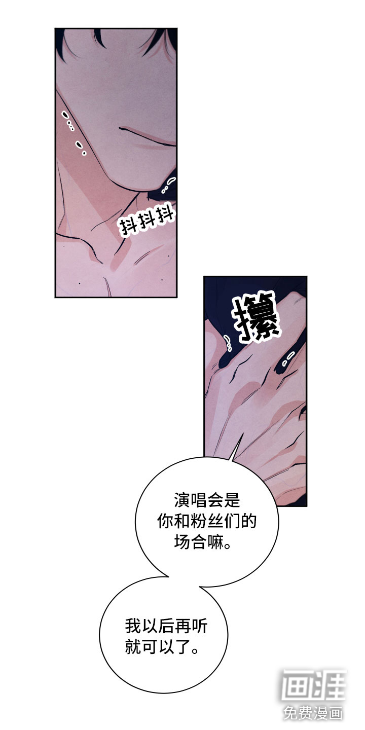 流星落入掌中第22话图