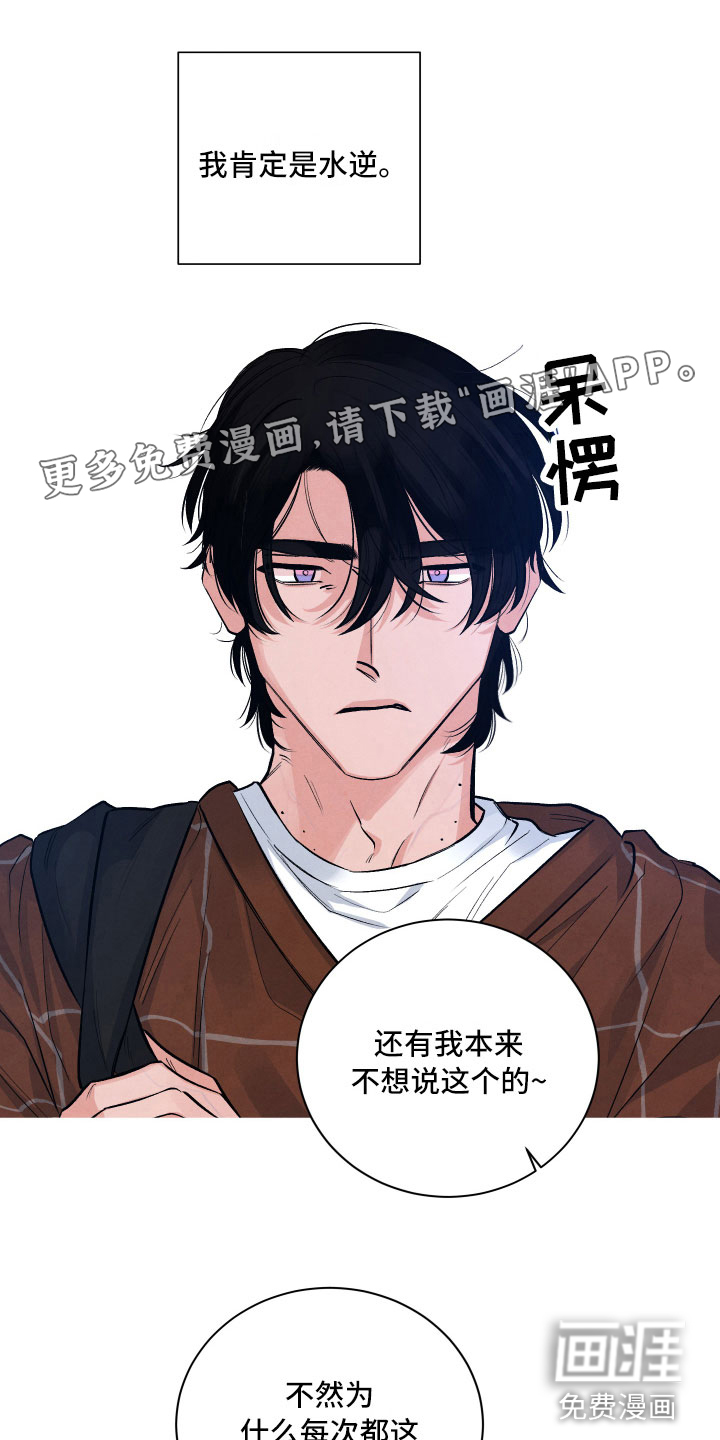 流星落入掌中第5话图